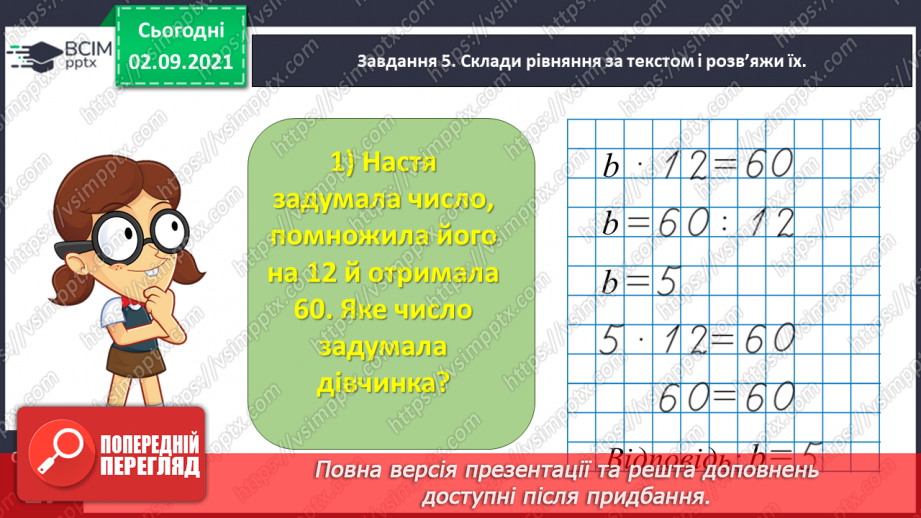 №013 - Досліджуємо рівняння і нерівності зі змінною14 №013 - Досліджуємо рівняння і нерівності зі змінною14