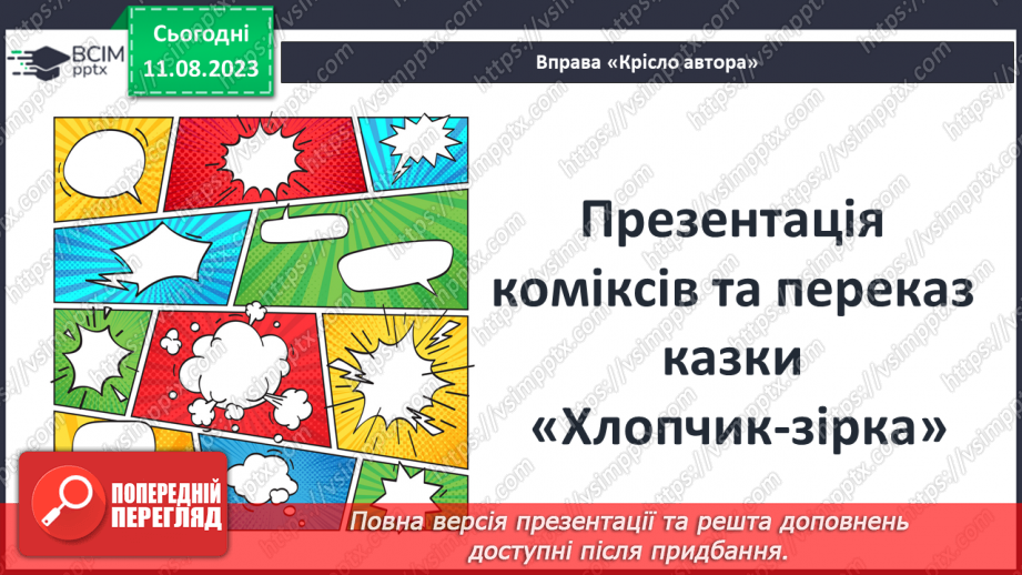 №20 - «Хлопчик-зірка» Протиріччя між зовнішньою та внутрішньою красою в казці; конфлікт краси й добра4