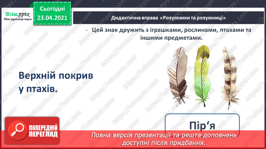 №104 - Апостроф. Читання та письмо слів з апострофом. Правопис імен. Театралізуємо.  Розвиток зв’язного мовлення: складаю речення з іменами.26