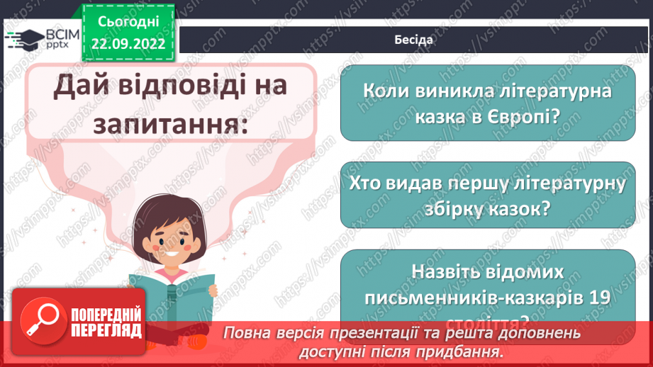 №12 - Літературна казка та її ознаки. Подібності й відмінності від народної казки.7