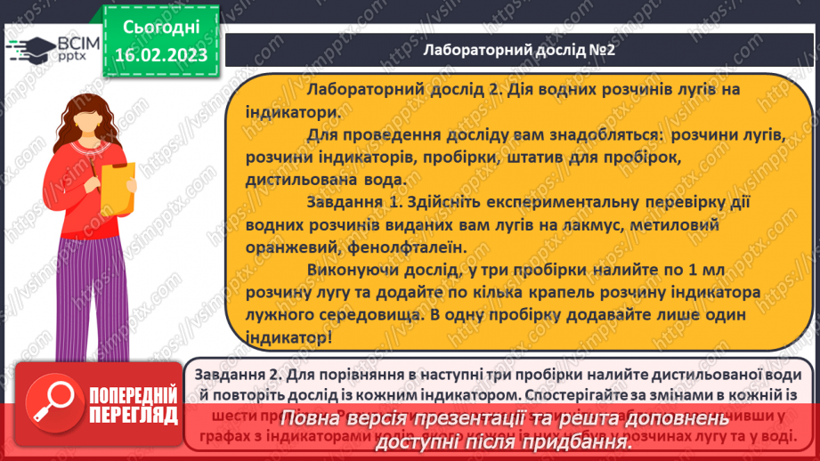 №48 - Взаємодія оксидів з водою, дія на індикатори утворених продуктів реакції. Інструктаж з БЖД.16 №48 - Взаємодія оксидів з водою, дія на індикатори утворених продуктів реакції. Інструктаж з БЖД.16