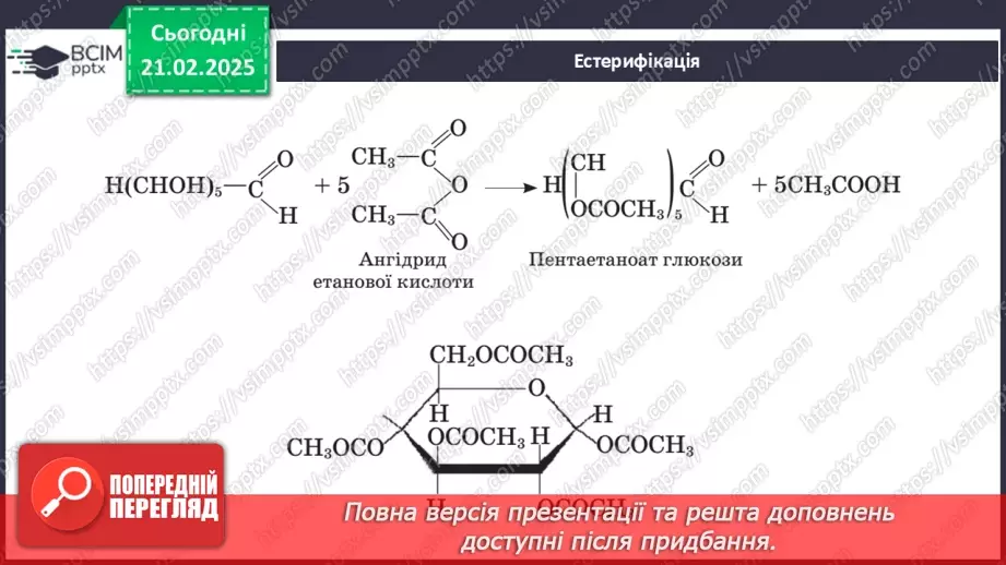 №24 - Вуглеводи. Глюкоза.24 №24 - Вуглеводи. Глюкоза.24