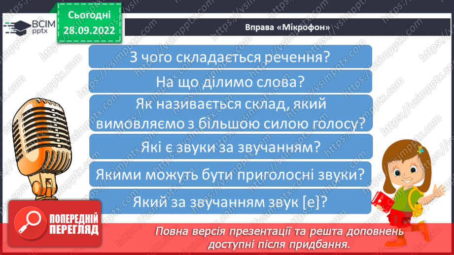 №049 - Читання. Закріплення букви е, Е, її звукового значення. Складання речень за малюнками.6