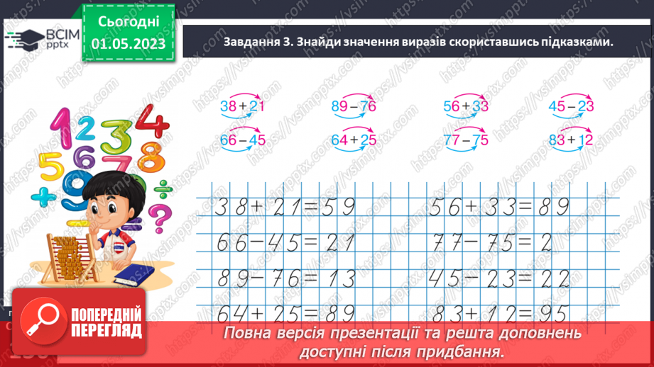 №0133 - Визначаємо час за годинником.  Годинник: годинна і хвилинна, стрілки, година (год).25