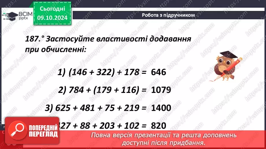 №025 - Властивості додавання натуральних чисел. Задачі на додавання натуральних чисел9