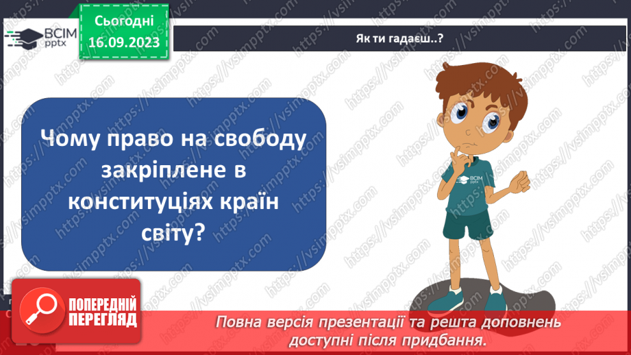 №04 - Духовний світ. Свобода вибору та свобода дії. Чому свобода є основою моральності.15