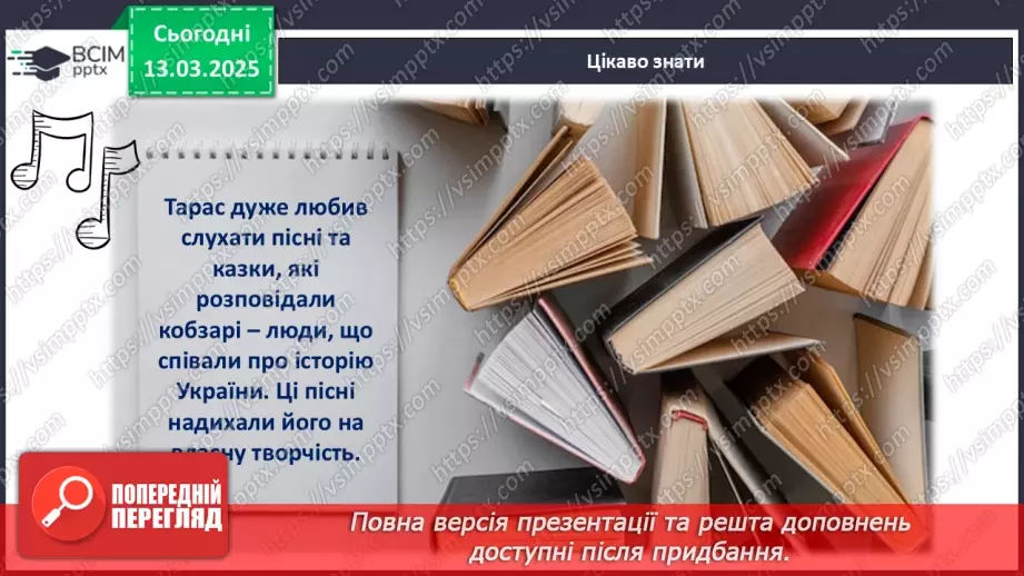 №27 - Геній народу - Тарас Шевченко11 №27 - Геній народу - Тарас Шевченко11