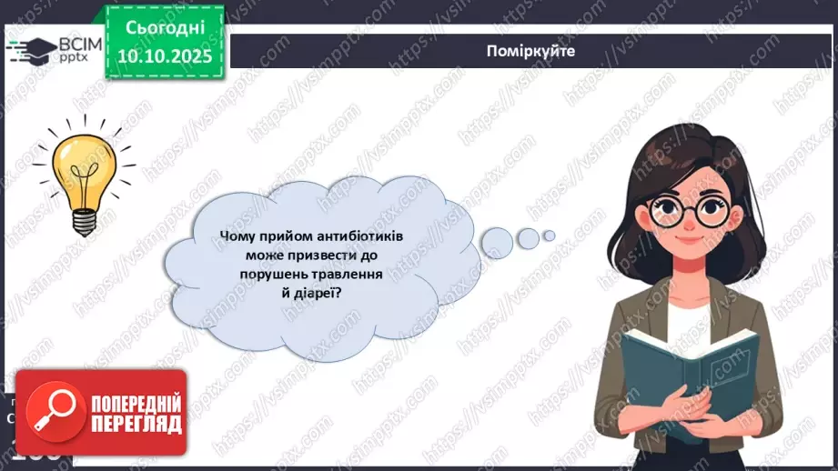 №024 - Травлення в кишці. Травні залози: печінка та підшлункова залоза.21 №024 - Травлення в кишці. Травні залози: печінка та підшлункова залоза.21