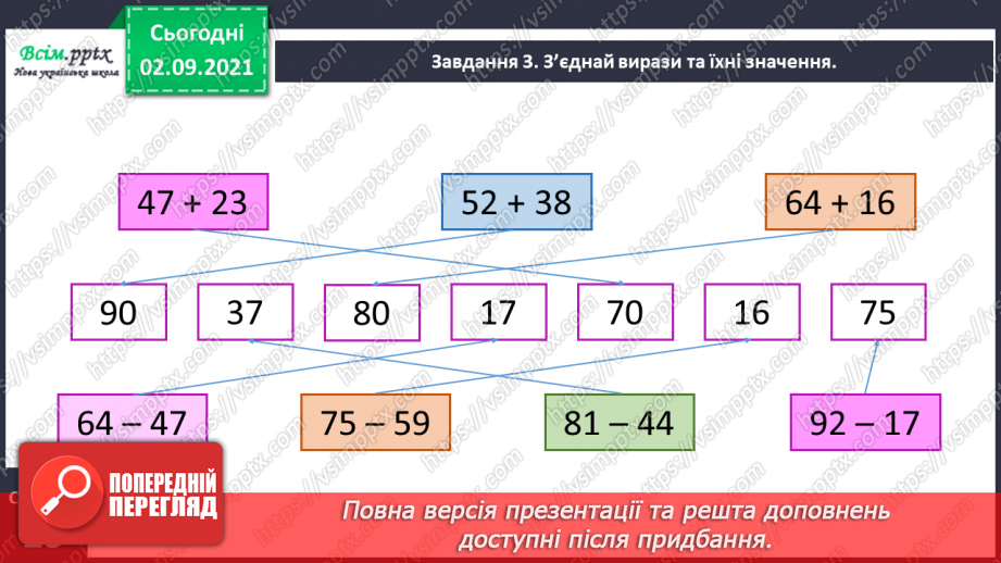 №012 - Перевіряємо арифметичні дії додавання і віднімання10