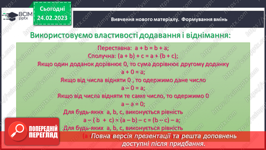 №122 - Додавання і віднімання десяткових дробів. Властивості додавання. Розв’язування вправ і задач на додавання і віднімання десяткових дробів5