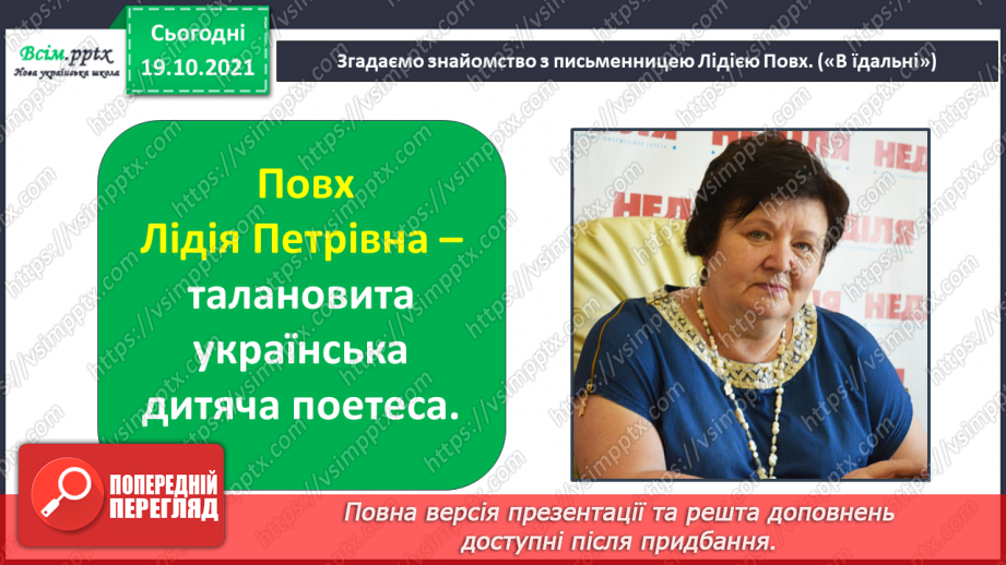 №053 - Ми йдемо колядувати, господарів величати! Л. Повх «Ко­лядники». Інсценізація дійства11