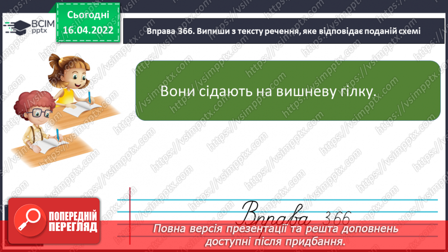 №111 - Текст – розповідь. Художній і науково- популярний тексти описи. Тема і мета.8