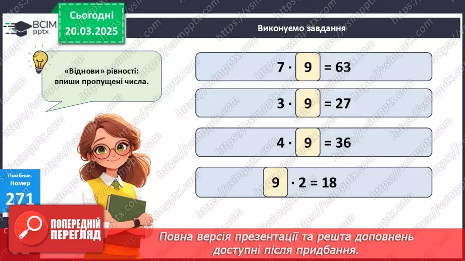 №109 - Знаходження невідомого множника.13 №109 - Знаходження невідомого множника.13