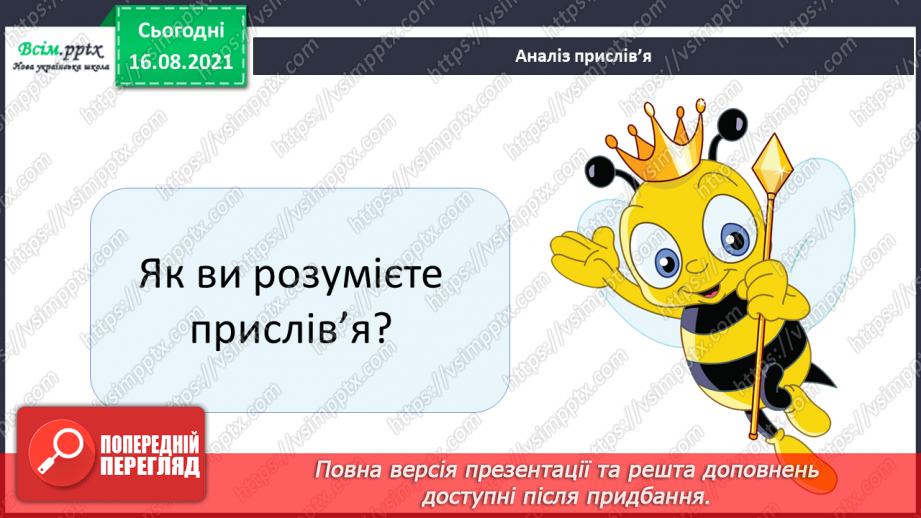 №001 - РЗМ. Складаю зв’язну розповідь про ситуацію з життя. Ми знову разом!3