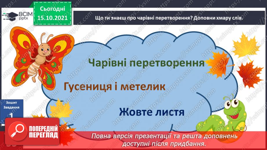 №027 - Аналіз діагностувальної роботи. Робота над виправленням та попередженням помилок. Для чого людині слина?4 №027 - Аналіз діагностувальної роботи. Робота над виправленням та попередженням помилок. Для чого людині слина?4