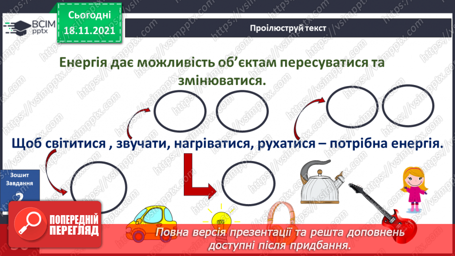 №037 - Вступ до теми. Г. Остапенко «Зелепуха прокидається»4 №037 - Вступ до теми. Г. Остапенко «Зелепуха прокидається»4