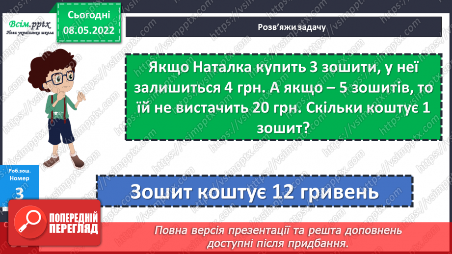 №162 - Додавання і віднімання різнойменних іменованих чисел (додаткова тема).26
