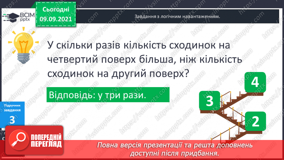 №019-20 - Задачі на кратне порівняння. Складання обернених до них. Задачі міжпредметного змісту на роботу з табличними даними.26 №019-20 - Задачі на кратне порівняння. Складання обернених до них. Задачі міжпредметного змісту на роботу з табличними даними.26