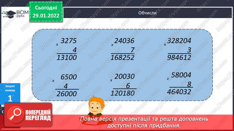 №101 - Письмове множення багатоцифрових чисел на одноцифрове. Складання задач за таблицями, розв’язування двома способами.20