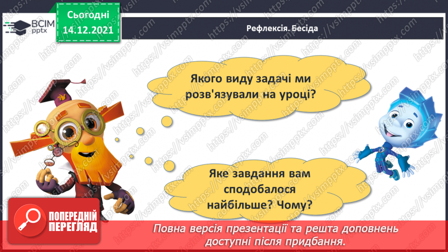 №063 - Закріплення вивченого. Розв’язування задач.30 №063 - Закріплення вивченого. Розв’язування задач.30