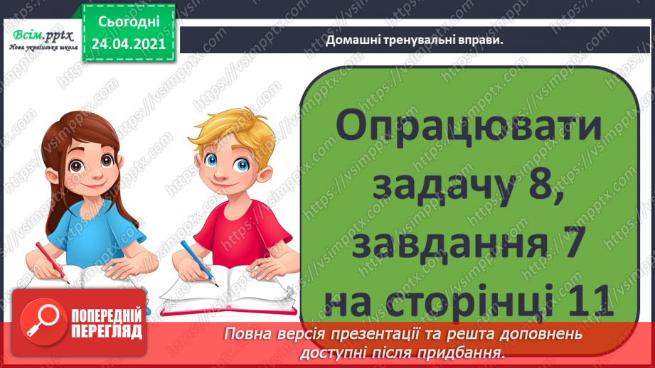 №006 - Знаходження невідомого зменшуваного. Задачі на знаходження невідомого зменшуваного.46