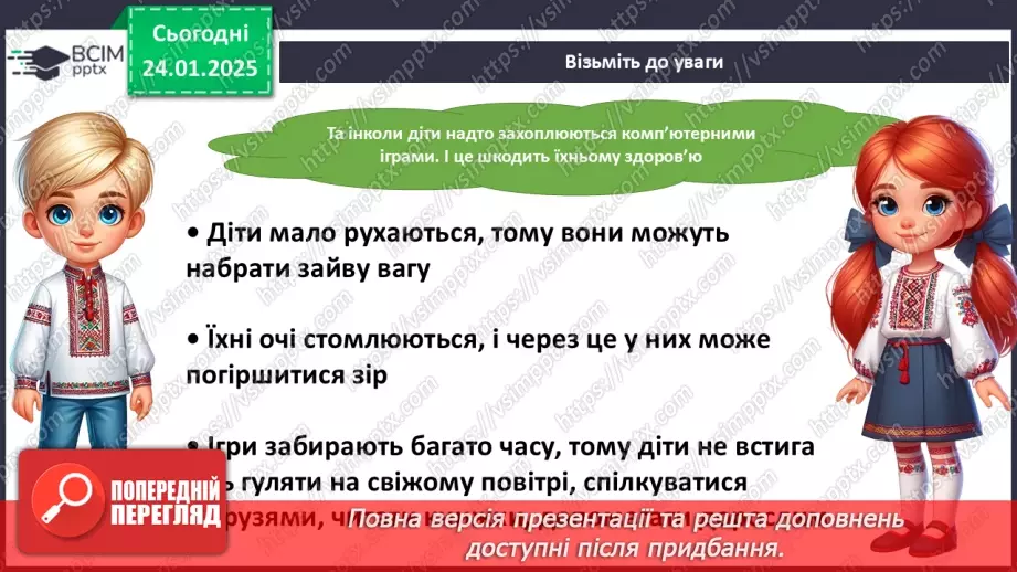 №059 - Рольові ігри. Комп’ютерні ігри.11 №059 - Рольові ігри. Комп’ютерні ігри.11