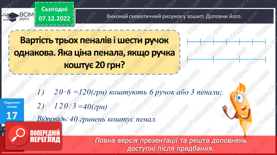 №082 - Письмове додавання і віднімання іменованих чисел. Прямокутний паралелепіпед11 №082 - Письмове додавання і віднімання іменованих чисел. Прямокутний паралелепіпед11
