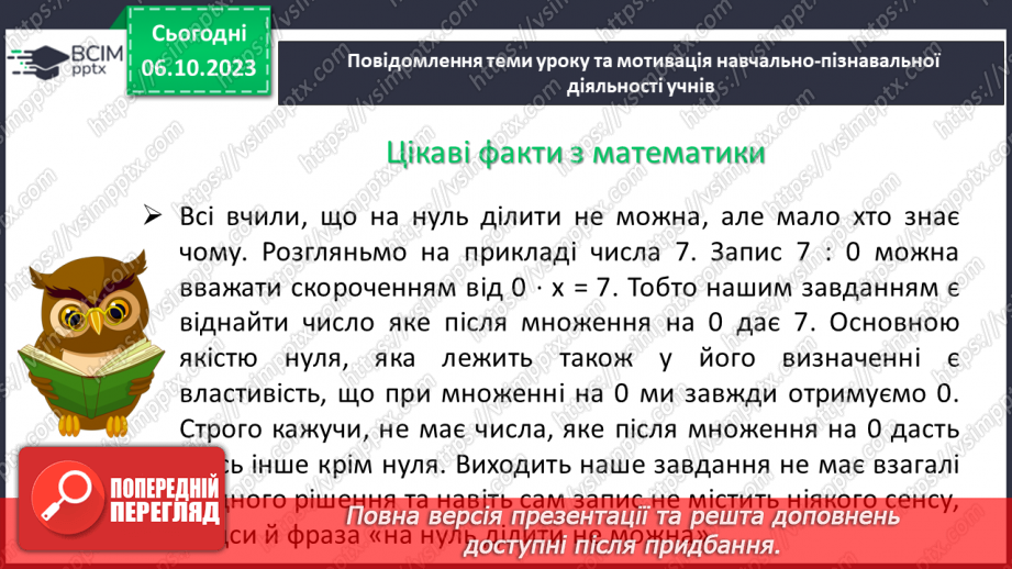 №035 - Розв’язування вправ і задач на додавання і віднімання дробів.4 №035 - Розв’язування вправ і задач на додавання і віднімання дробів.4