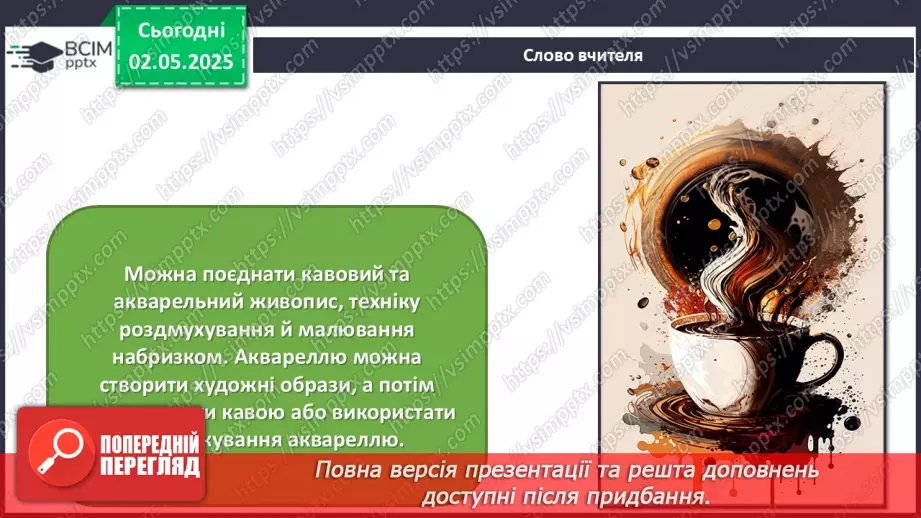 №033 - Новітні технології в мистецтві10 №033 - Новітні технології в мистецтві10