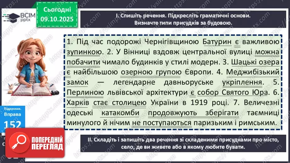 №024 - П/О. ГР1, ГР2, ГР3, ГР4. Складений іменний присудок.26 №024 - П/О. ГР1, ГР2, ГР3, ГР4. Складений іменний присудок.26