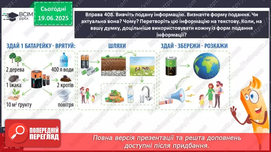 №0128 - Види інформації. Текстова інформація17 №0128 - Види інформації. Текстова інформація17