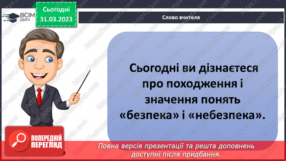 №088 - Безпека і небезпека. Безпека життя і діяльності людини7 №088 - Безпека і небезпека. Безпека життя і діяльності людини7