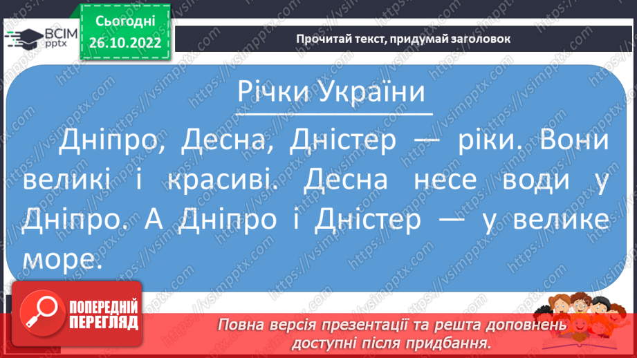 №089 - Читання. Закріплення букви д, Д, її звукового значення, уміння читати вивчені букви в словах, реченнях і текстах.19