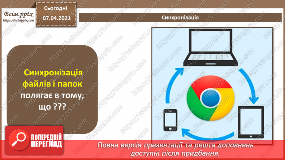 №70 - Повторення і систематизація навчального матеріалу за рік23