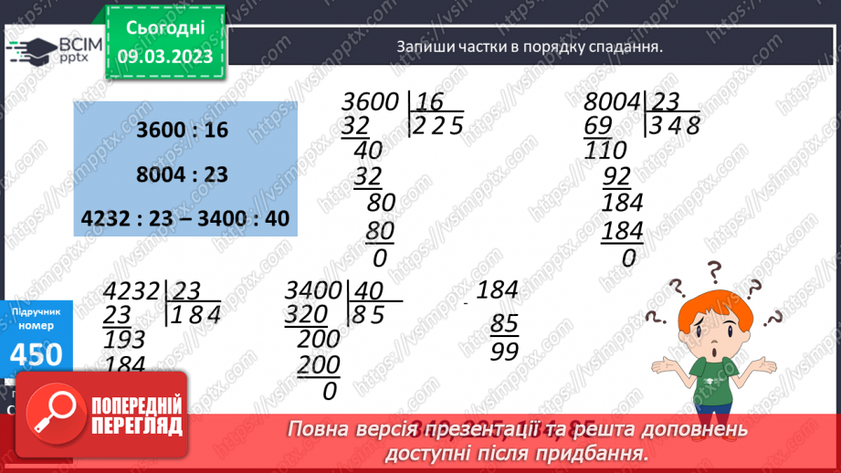 №135 - Закони і властивості арифметичних дій. Ділення на двоцифрове число.13 №135 - Закони і властивості арифметичних дій. Ділення на двоцифрове число.13