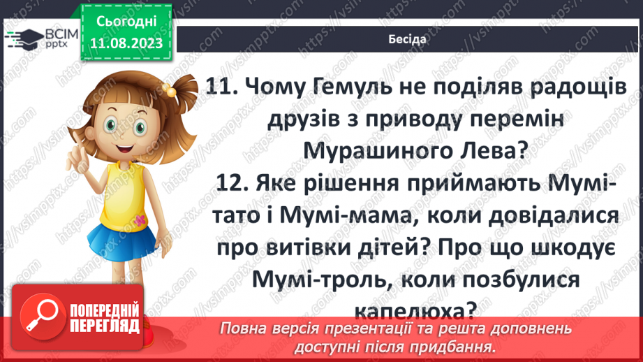 №46 - «Капелюх Чарівника». Казковий світ Долини Мумі-тролів10 №46 - «Капелюх Чарівника». Казковий світ Долини Мумі-тролів10