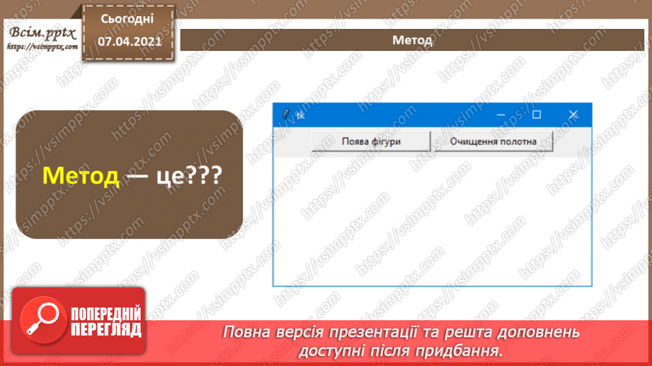 №48 - Повторення знань з теми «Алгоритми та програми» за 8 клас28