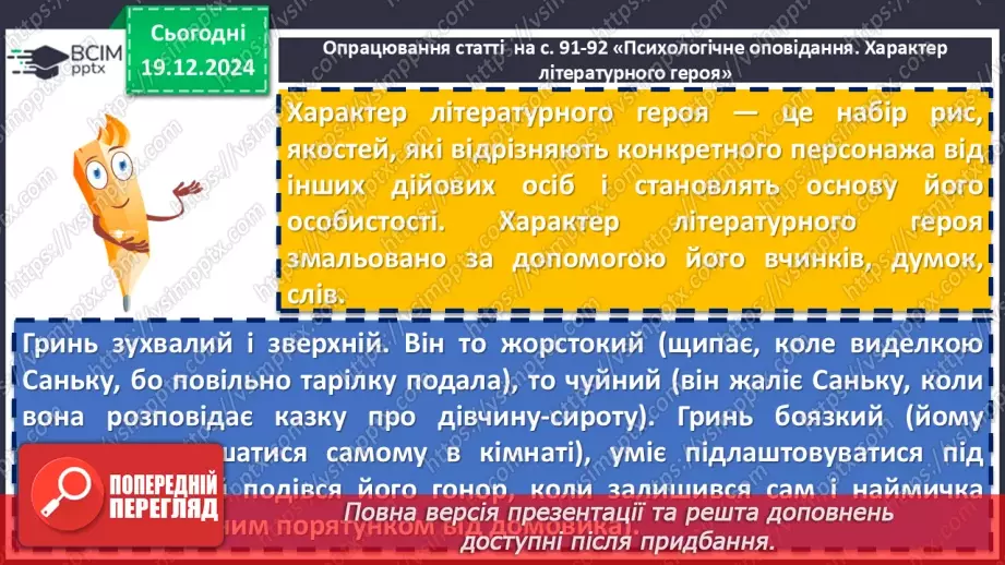 №34 - Порівняльна характеристика образів дітей10