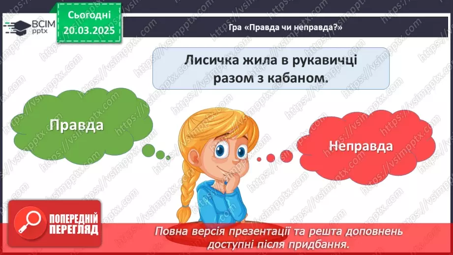 №28 - Міжнародний день дитячої книги.20 №28 - Міжнародний день дитячої книги.20