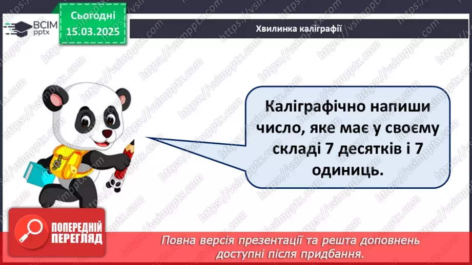 №105 - Способи обчислення периметра прямокутника9 №105 - Способи обчислення периметра прямокутника9