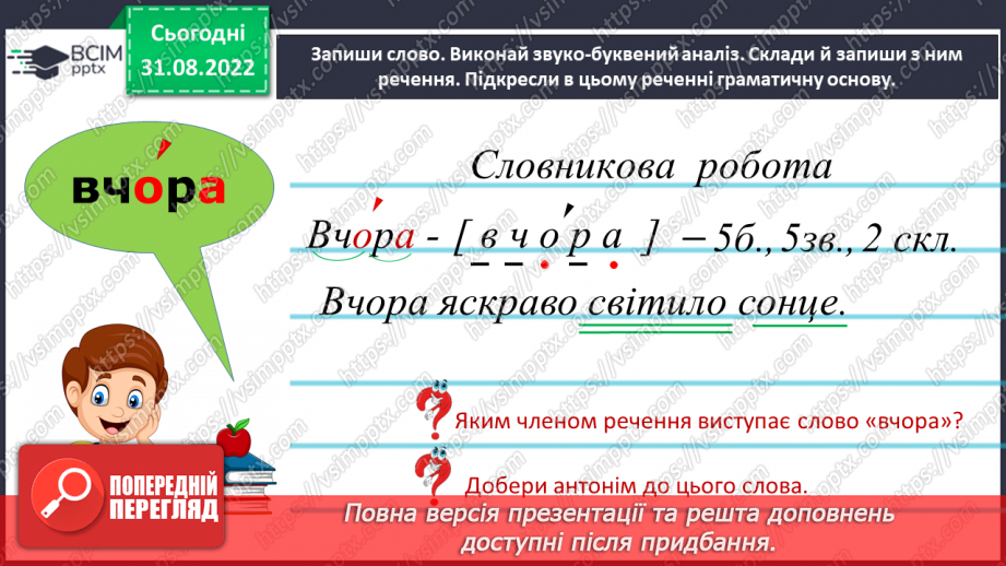 №009 - Фразеологізми. Значення найуживаніших фразеологізмів. Робота із фразеологічним словником7