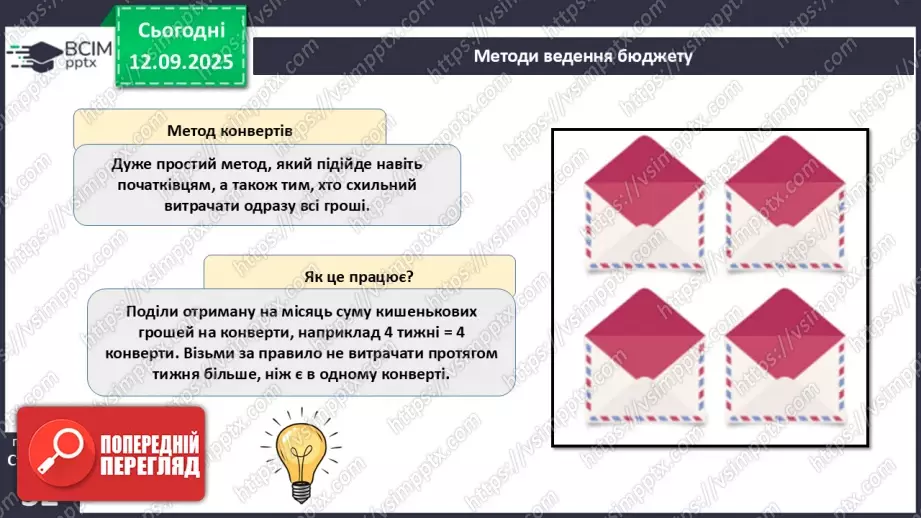 №04 - Доходи і бюджет.21 №04 - Доходи і бюджет.21