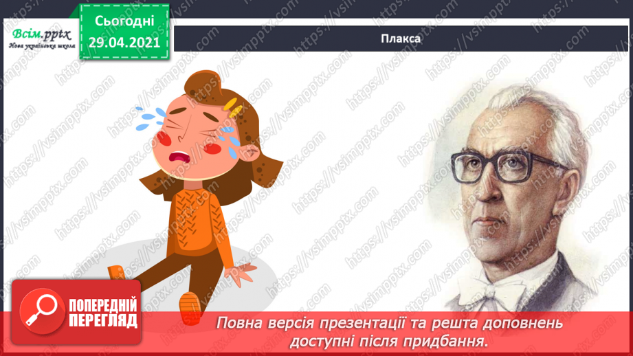 №21 - Засоби музичної виразності. Трива­лість нот. Слухання: Д. Кабалевський «Три подружки».5