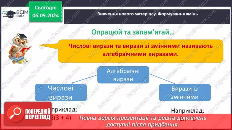 №008 - Вступ до алгебри. Вирази зі змінними. Цілі раціональні вирази.6