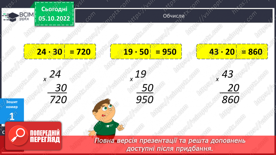 №037 - Письмове ділення на розрядне число20 №037 - Письмове ділення на розрядне число20
