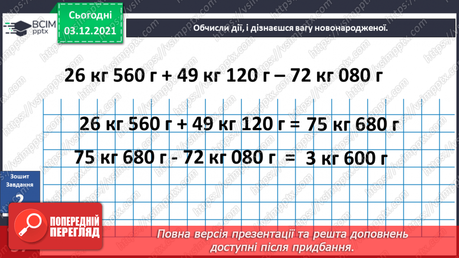 №044 - Як я з’явився / з'явилася на світ?6
