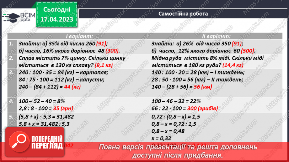 №159 - Розв’язування задач і вправ. Самостійна робота16 №159 - Розв’язування задач і вправ. Самостійна робота16
