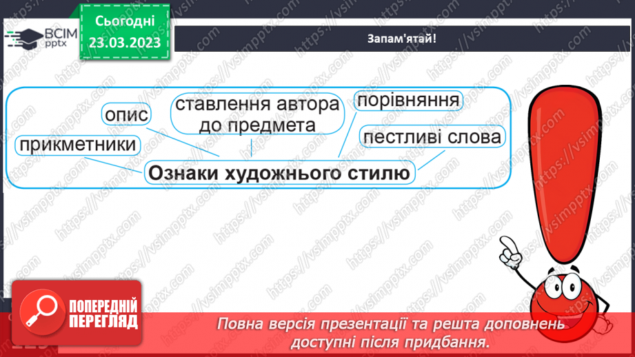 №106 - Спостереження за найголовнішими ознаками художніх текстів. Тема і мета художніх текстів.13