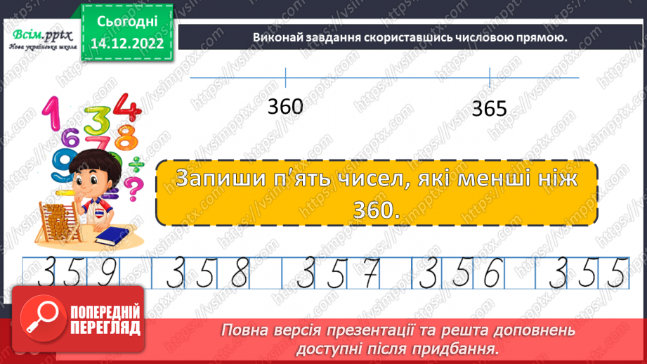 №070 - Розв’язування нерівностей. Задачі і дослідження на визначення тривалості події, часу початку та закінчення.27