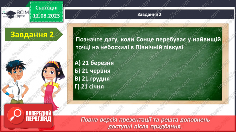 №37 - Узагальнення з теми «Я під небосхилом»4 №37 - Узагальнення з теми «Я під небосхилом»4